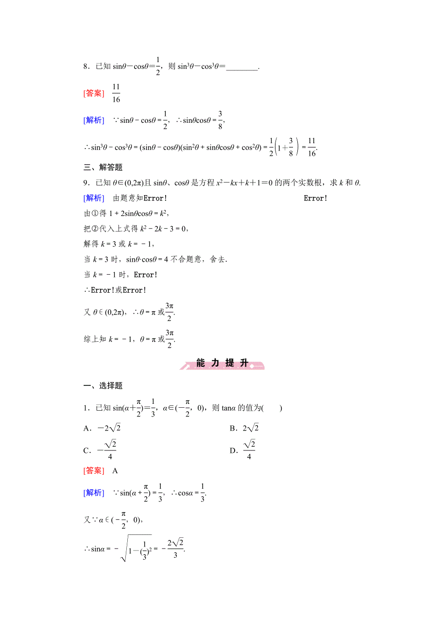 北师大版高中数学必修四：3.1同步检测试题及答案_第3页