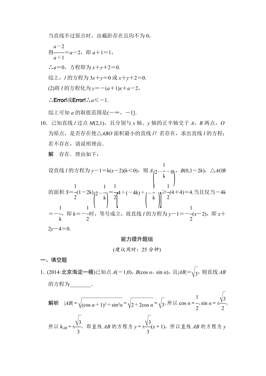 高考数学文科一轮总复习 91_第4页