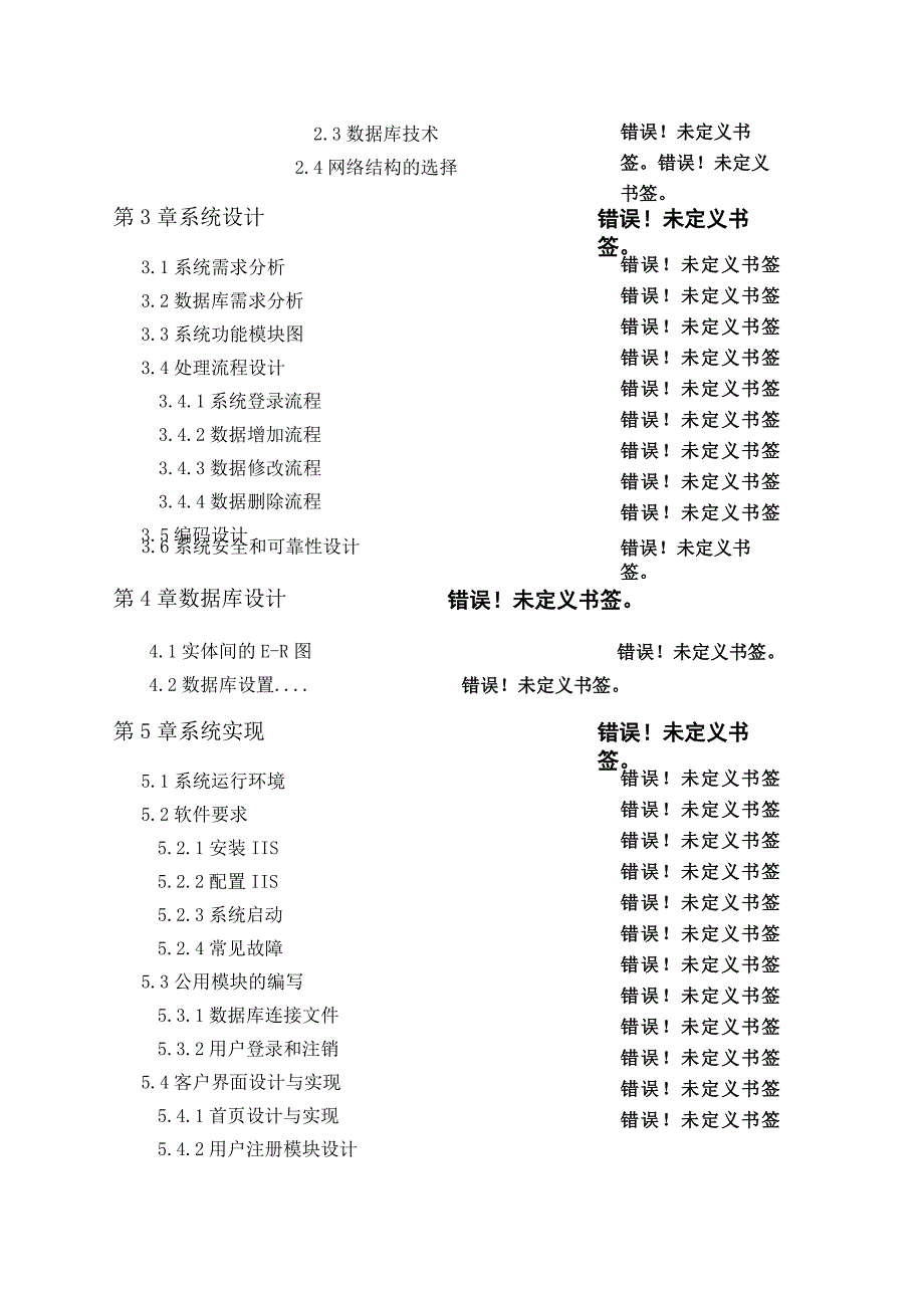 ASP1010基于Asp的博客系统的设计与实现2_第3页