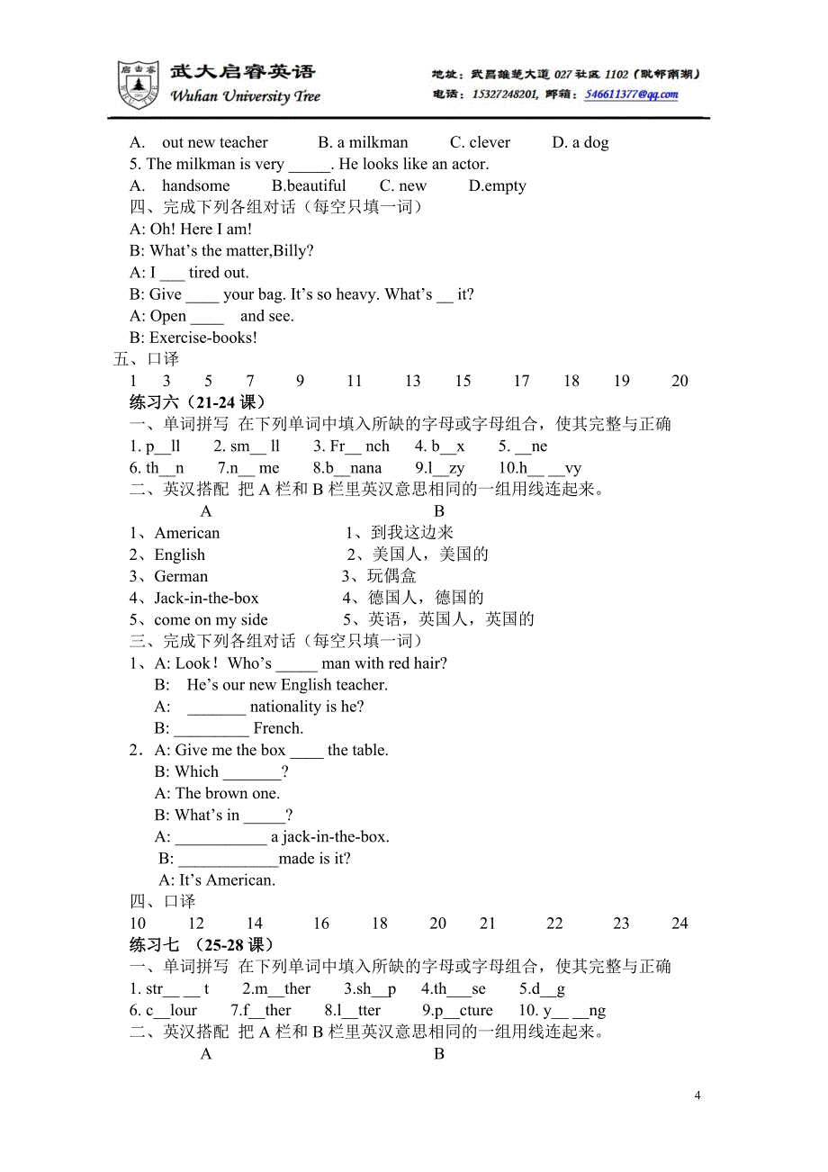 《看听学》1练习.doc_第4页