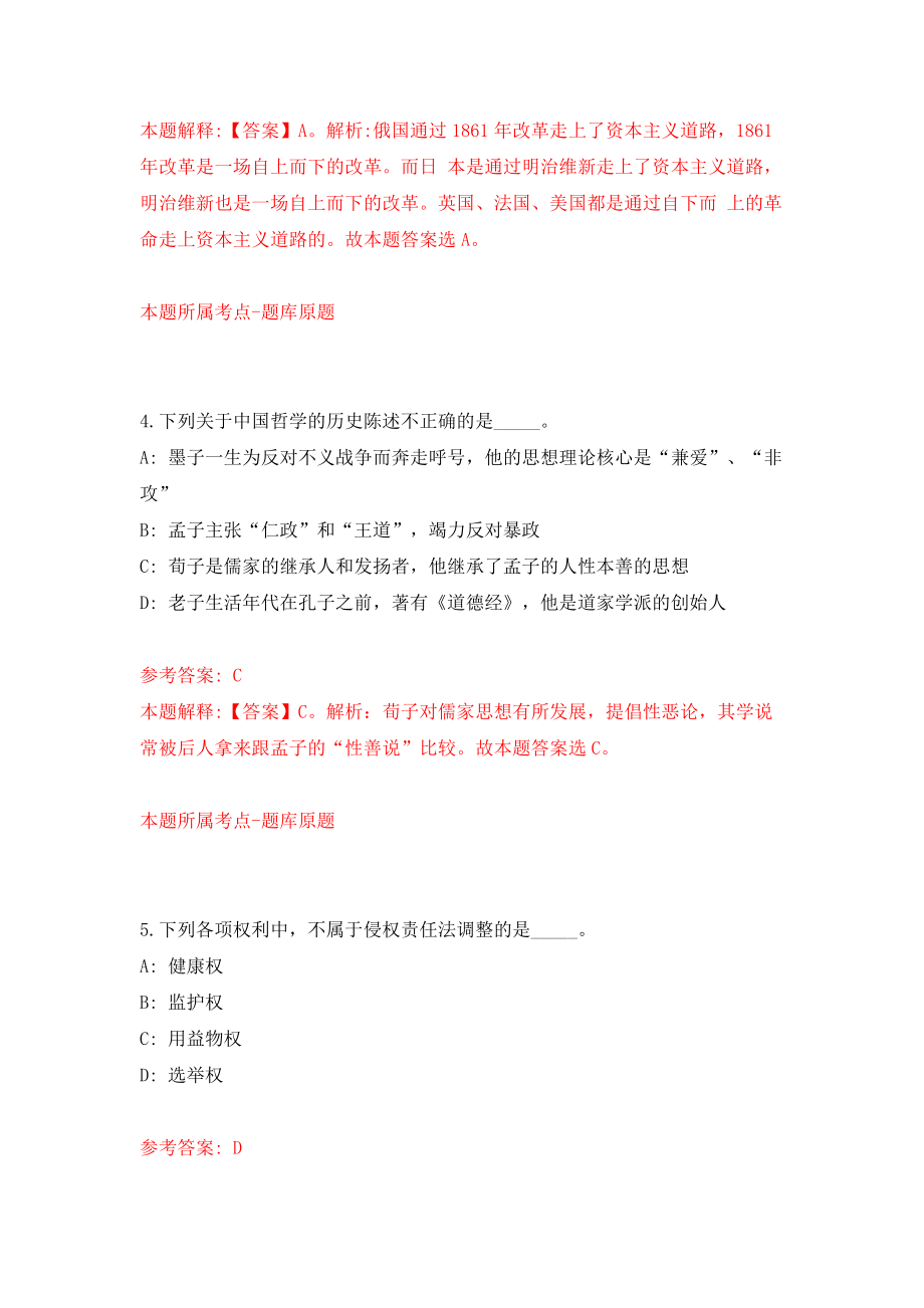 河南省许昌市魏武资产管理有限公司公开招聘29名工作人员模拟试卷【含答案解析】5_第3页