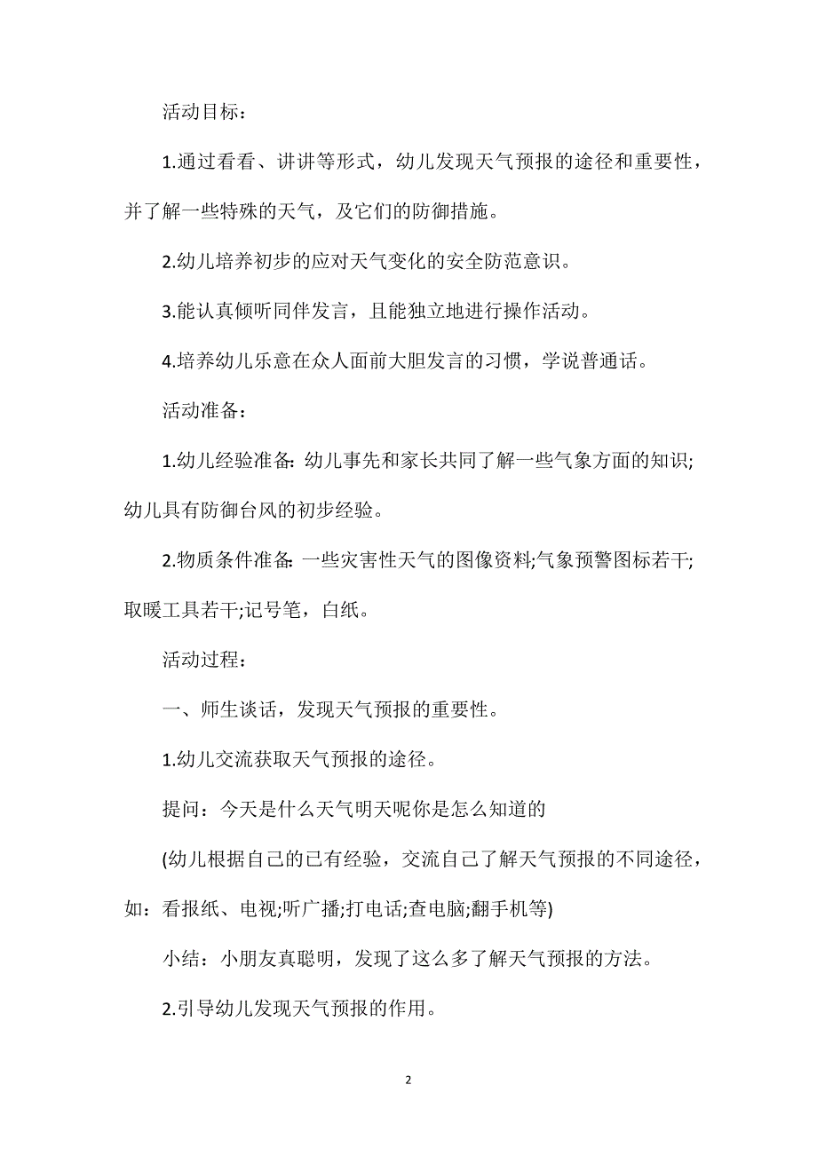 幼儿园大班社会优质课教案《气象表情我知道》含反思_第2页