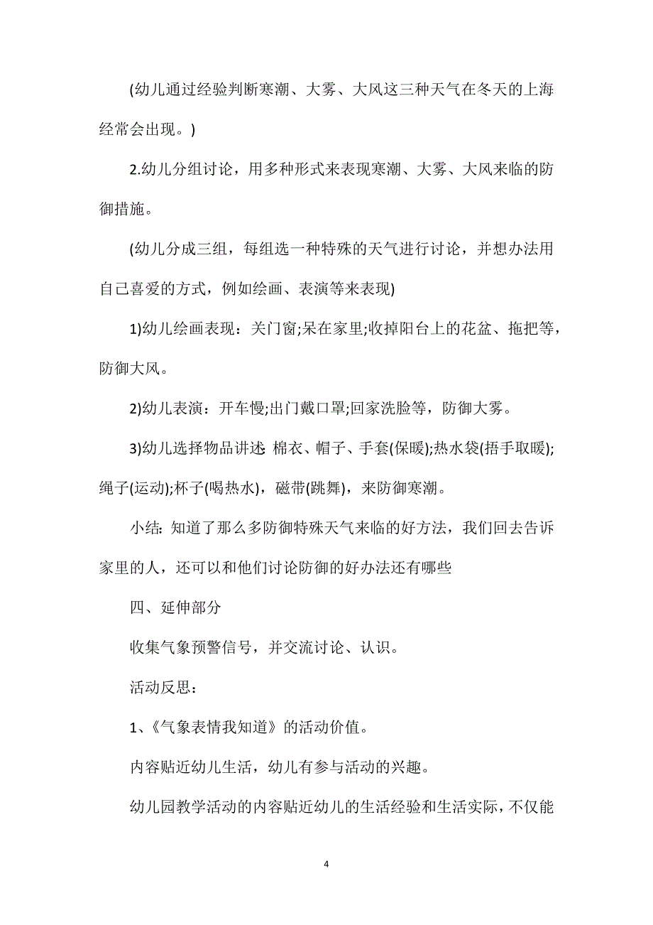 幼儿园大班社会优质课教案《气象表情我知道》含反思_第4页