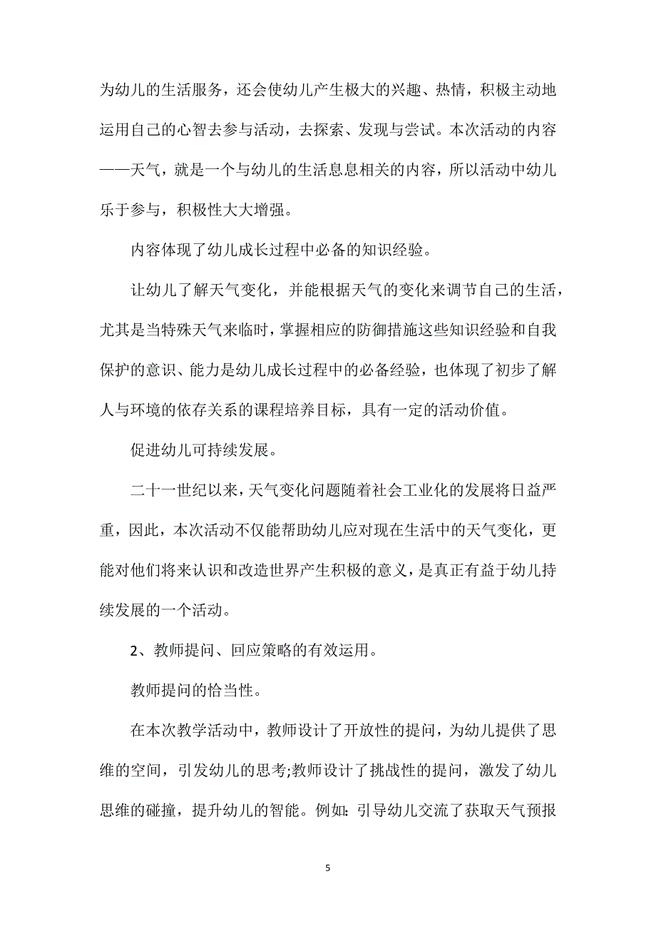 幼儿园大班社会优质课教案《气象表情我知道》含反思_第5页