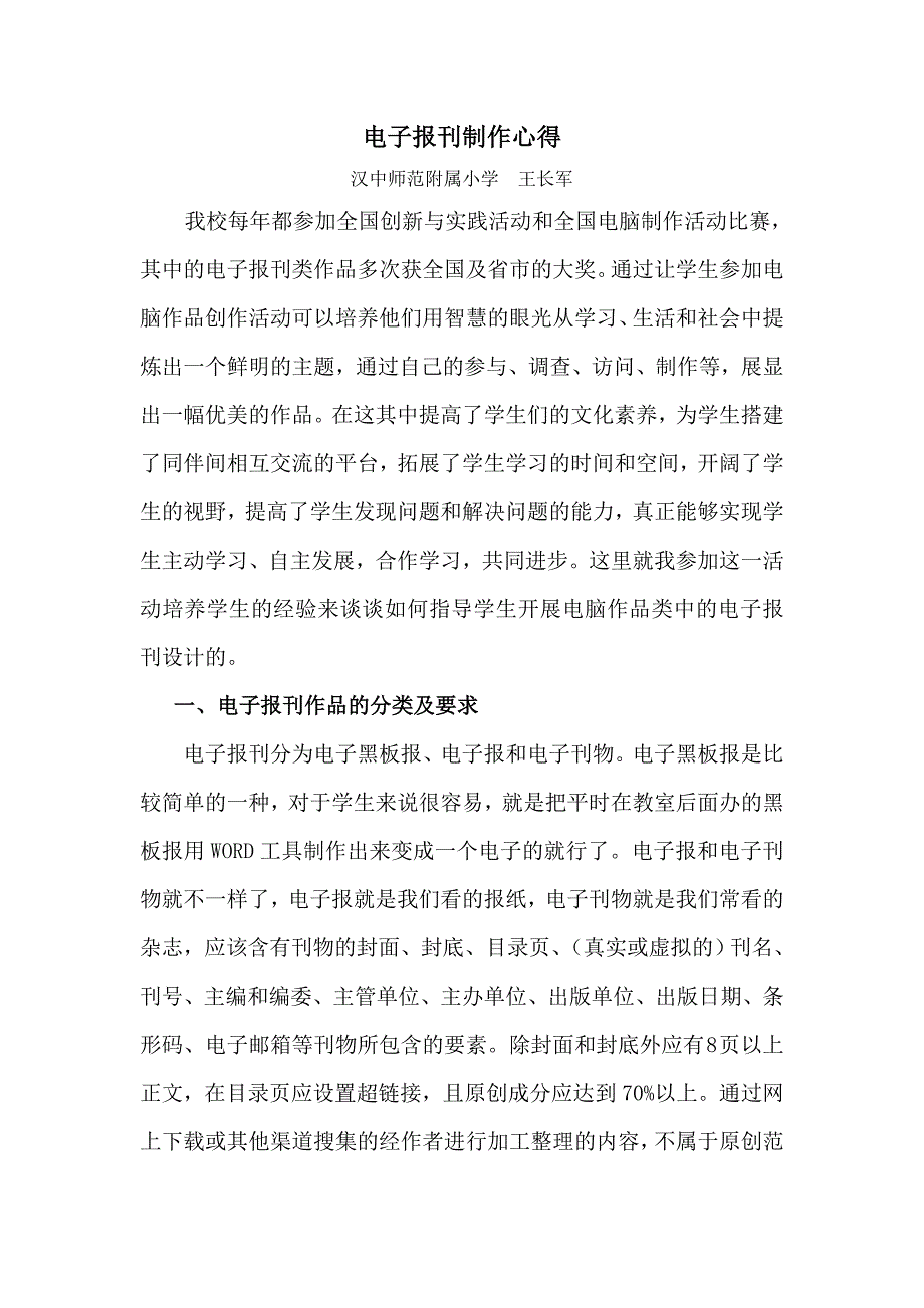 电子报刊制作心得.doc_第1页