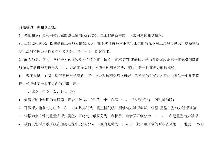 岩土原位测试复习题_第2页