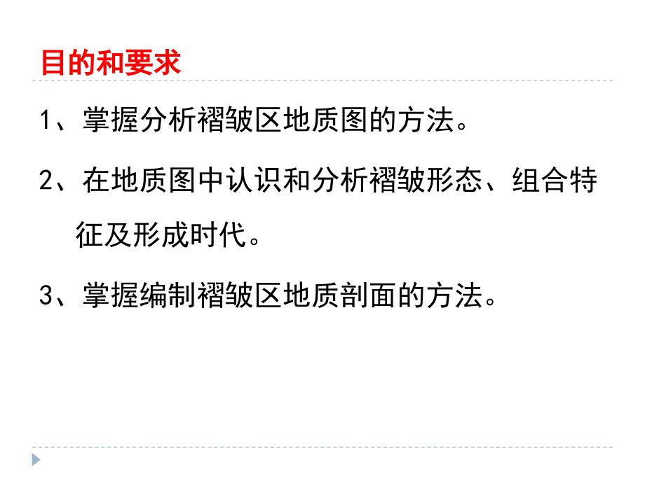 实习三 读褶皱区地质图和编制褶皱区剖面图_第3页