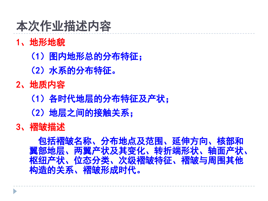 实习三 读褶皱区地质图和编制褶皱区剖面图_第4页