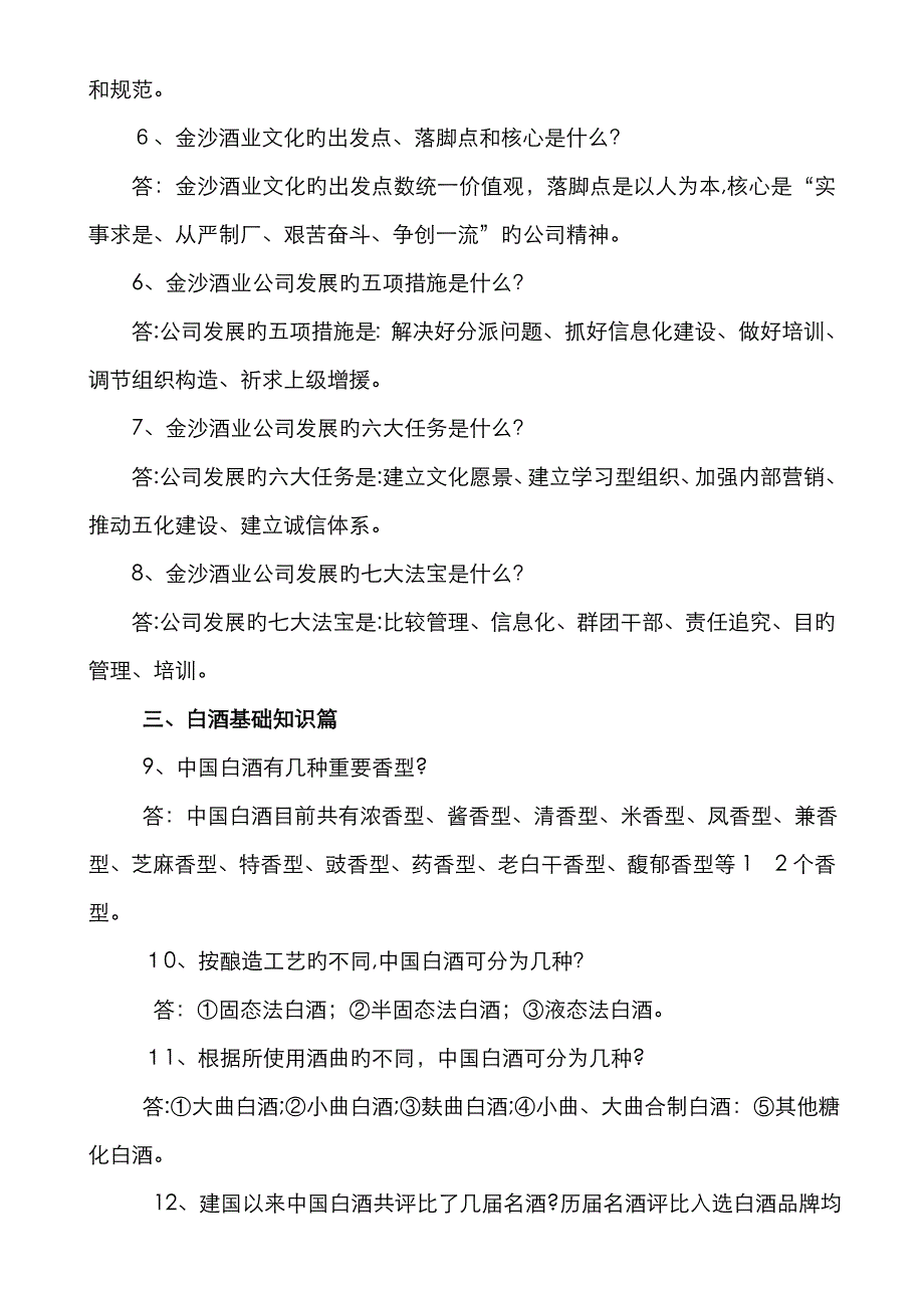 中国酱酒知识100问_第2页