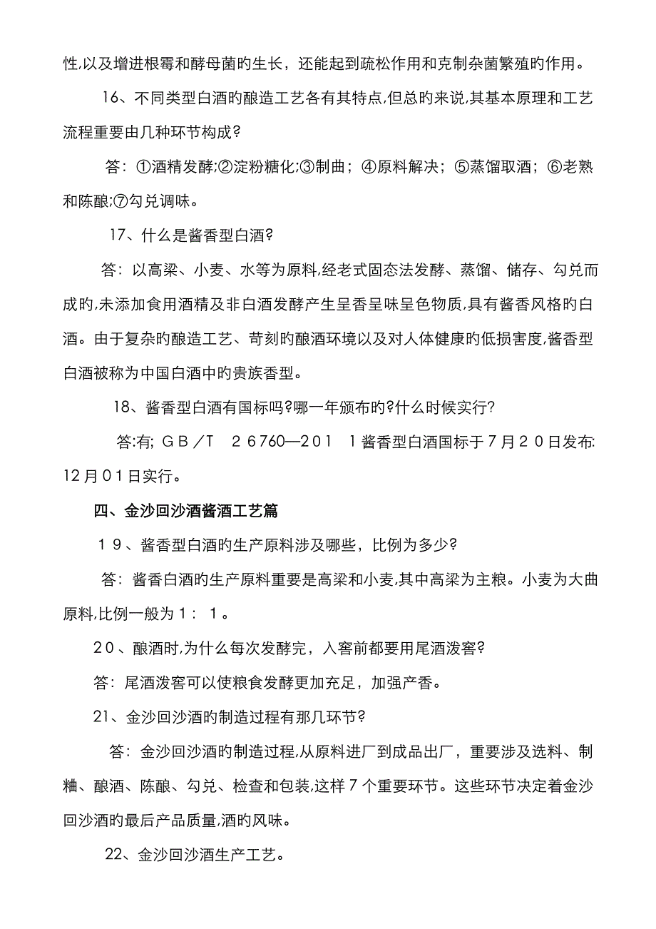 中国酱酒知识100问_第4页