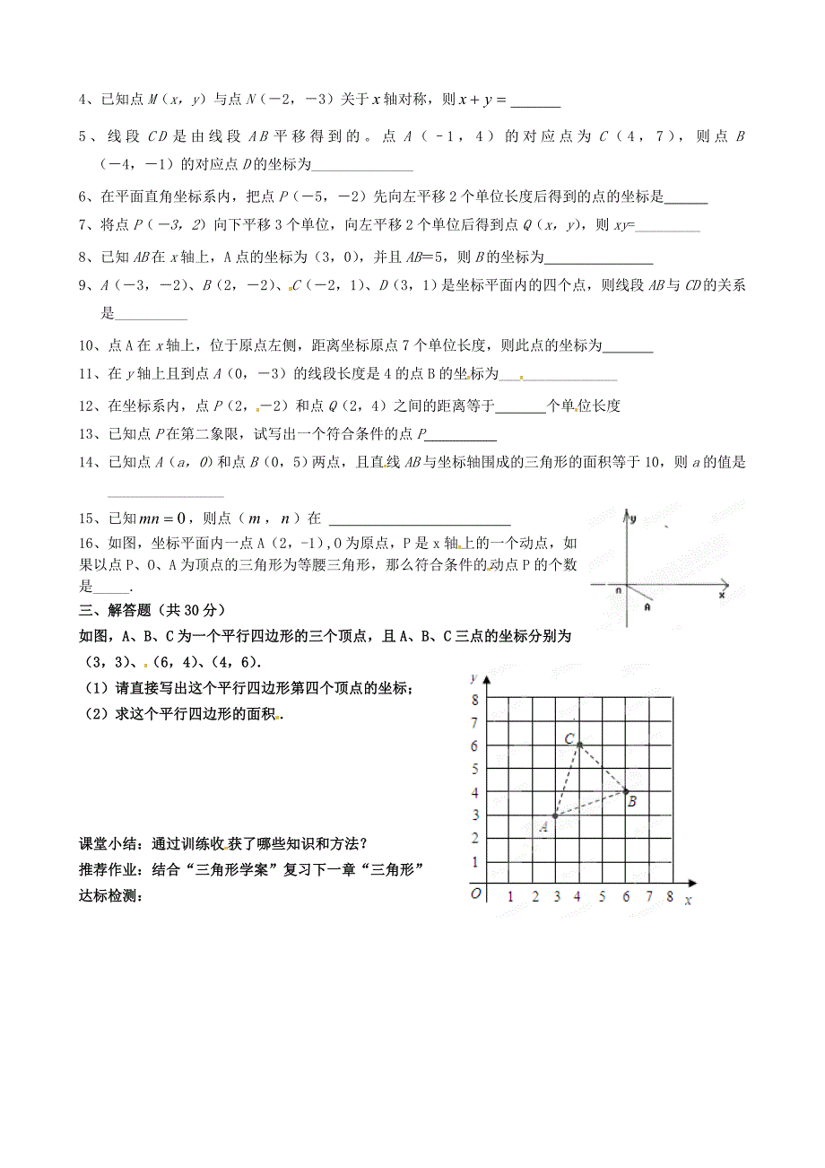 山东省邹平县实验中学七年级数学下册《第6章 平面直角坐标系》综合练习（无答案） 新人教版_第2页