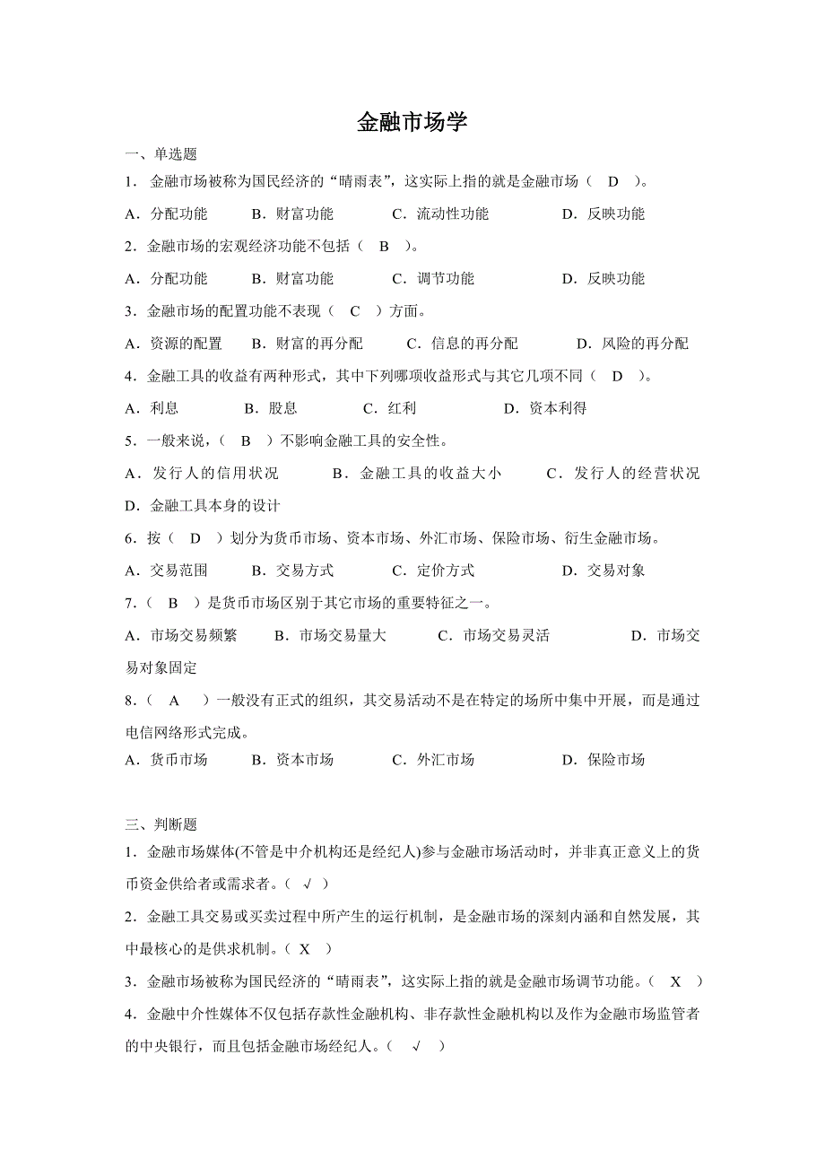 金融市场学题库_第1页