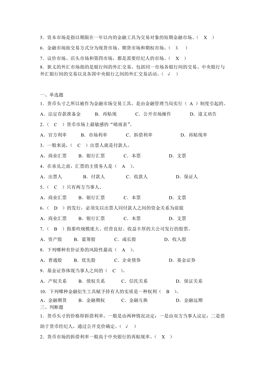 金融市场学题库_第2页