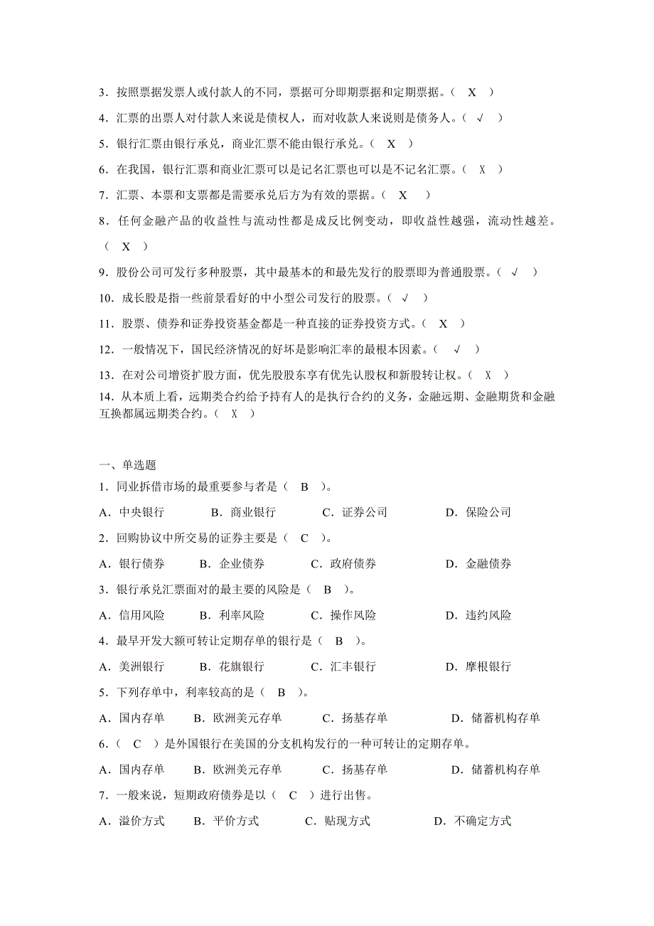 金融市场学题库_第3页