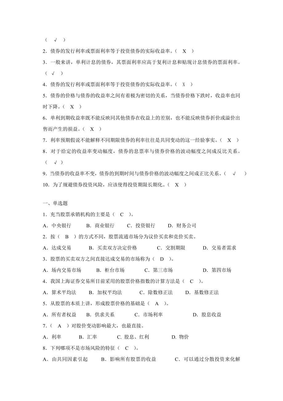 金融市场学题库_第5页