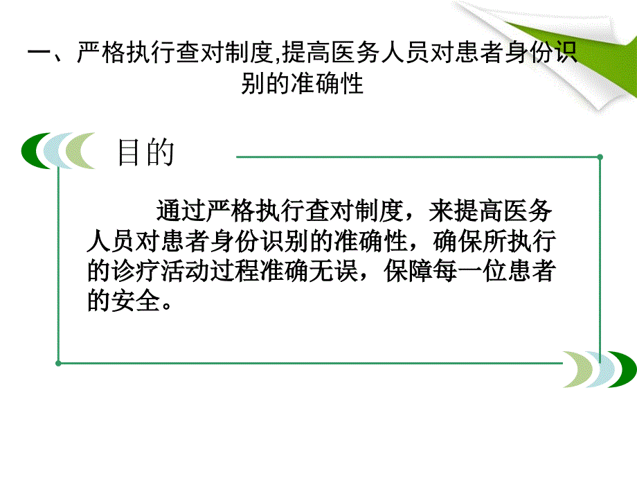 患者安全十大目标培训PPT课件_第2页