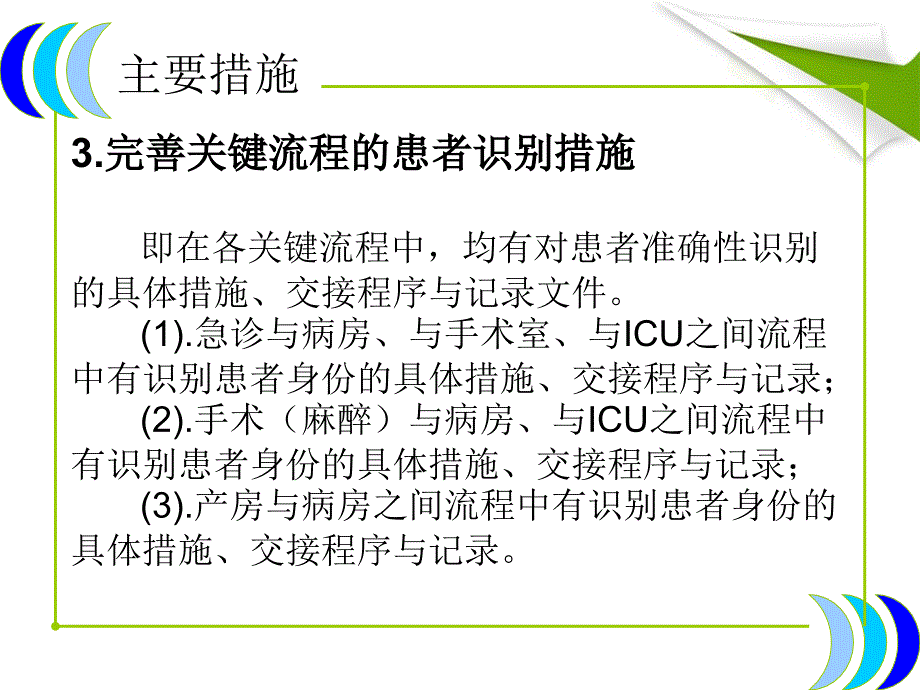 患者安全十大目标培训PPT课件_第4页