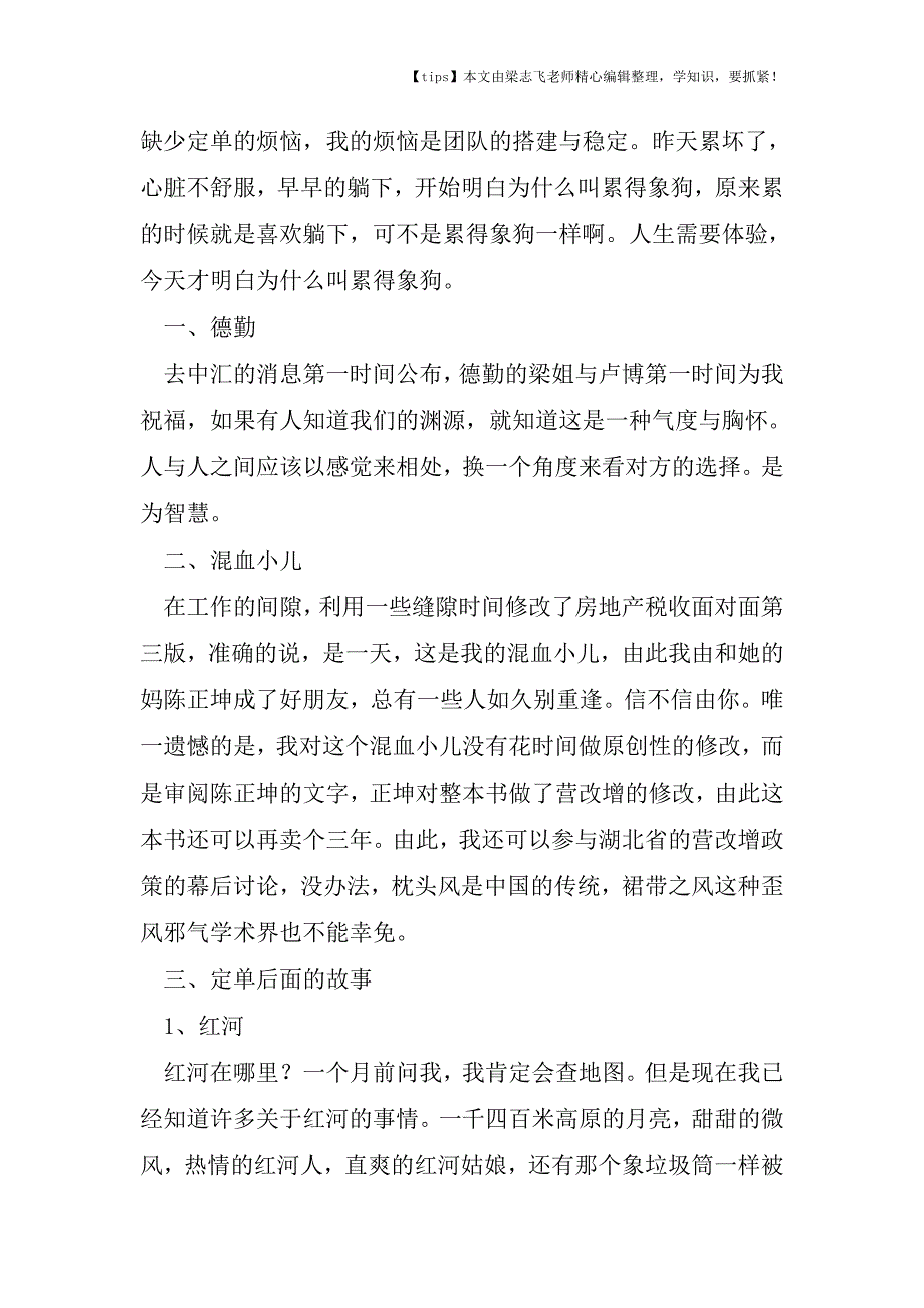 会计干货之人生其实就是一个PRG游戏.doc_第2页