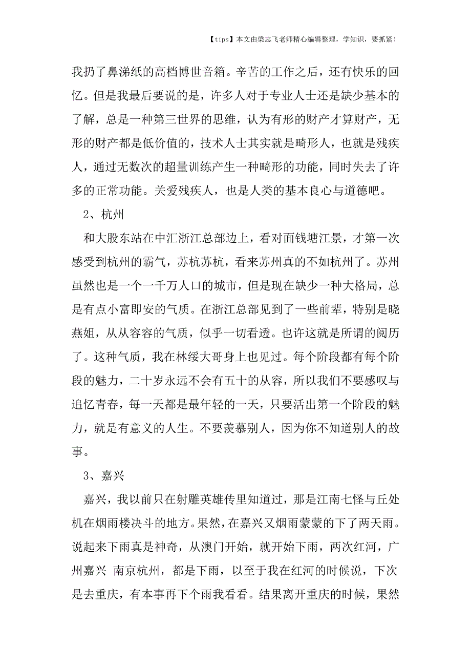 会计干货之人生其实就是一个PRG游戏.doc_第3页