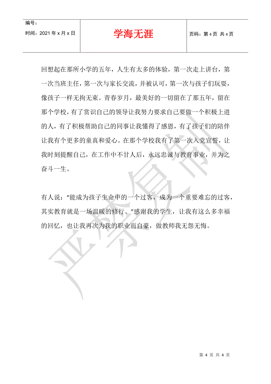 一个小学老师的幸福故事 感谢我的学生_第4页