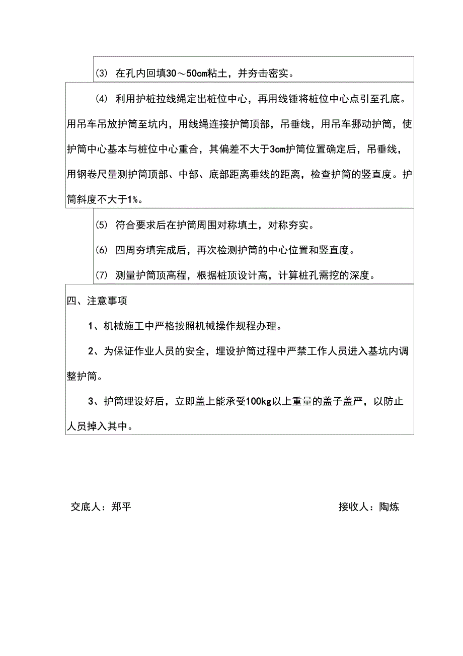 钻孔灌注桩护筒埋设_第2页