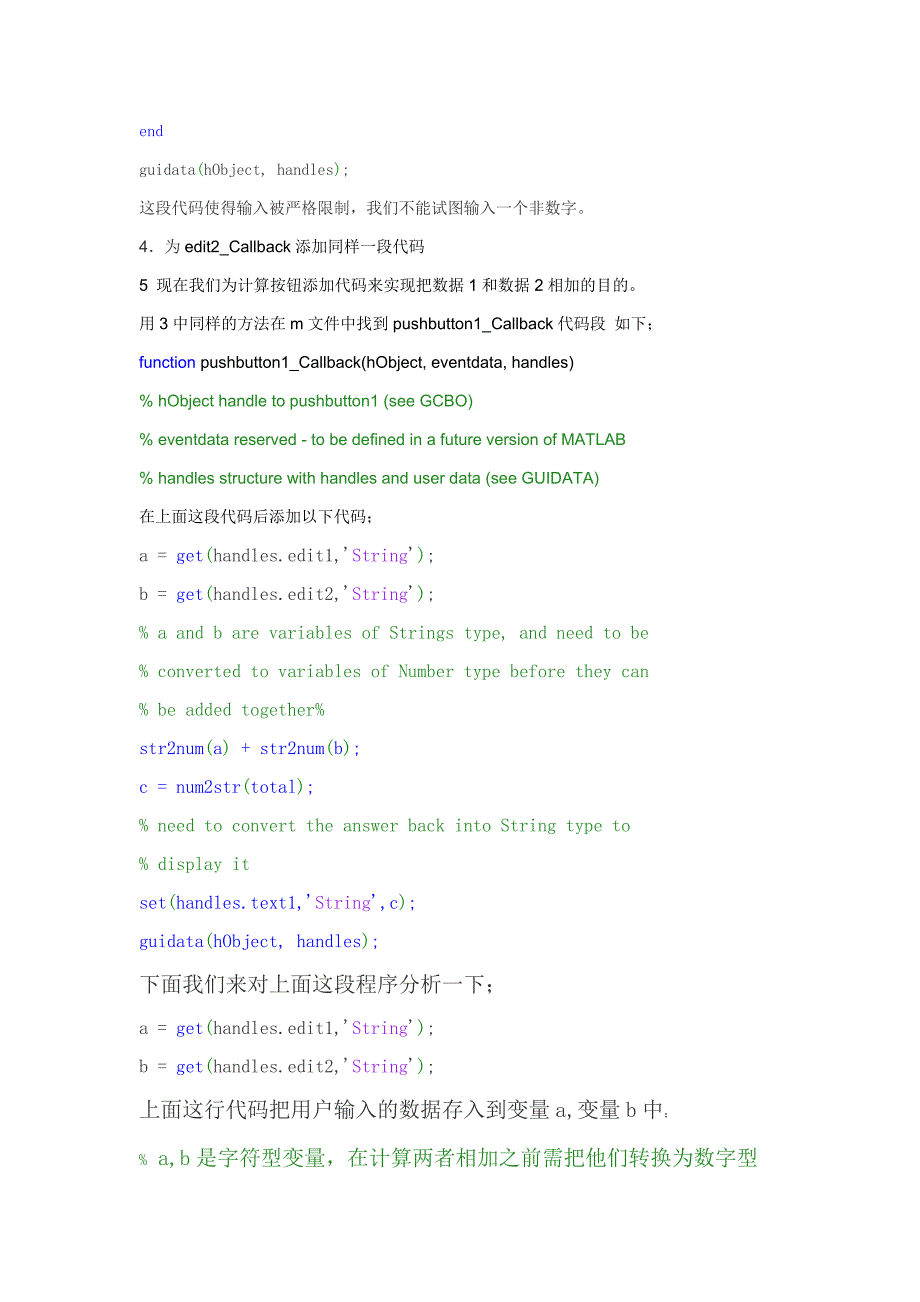 matlab_gui教程.doc_第3页