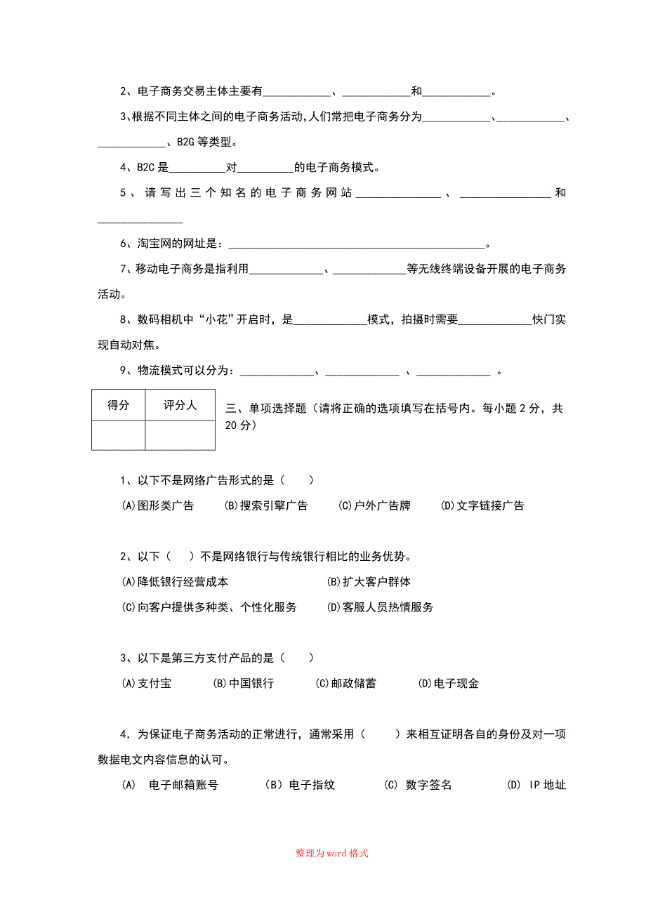 电子商务专业期末试卷及答案Word版_第2页