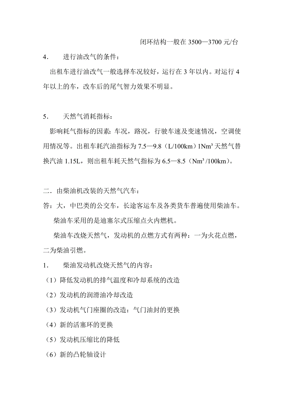 LNG汽车改装与加气站基础知识培训教材_第2页