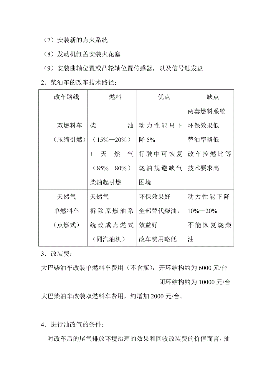 LNG汽车改装与加气站基础知识培训教材_第3页