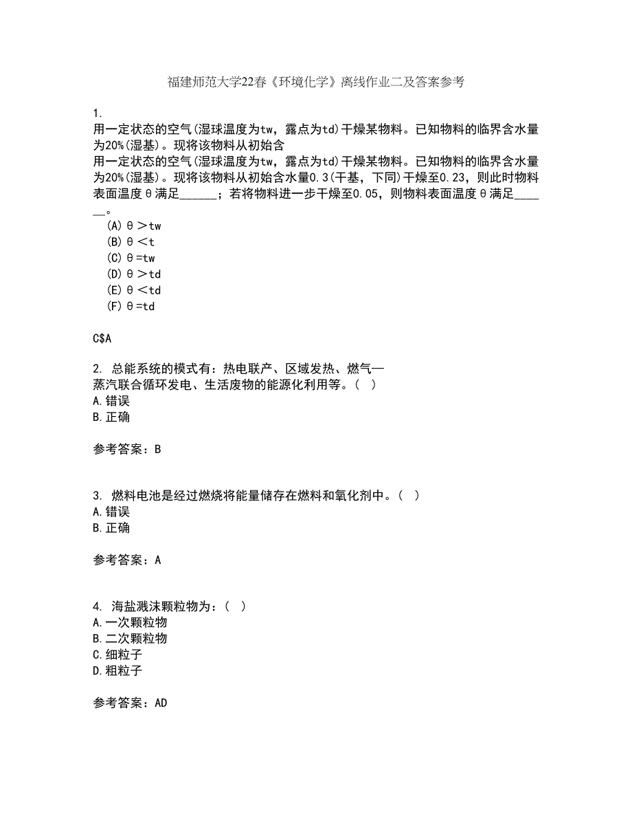 福建师范大学22春《环境化学》离线作业二及答案参考83_第1页