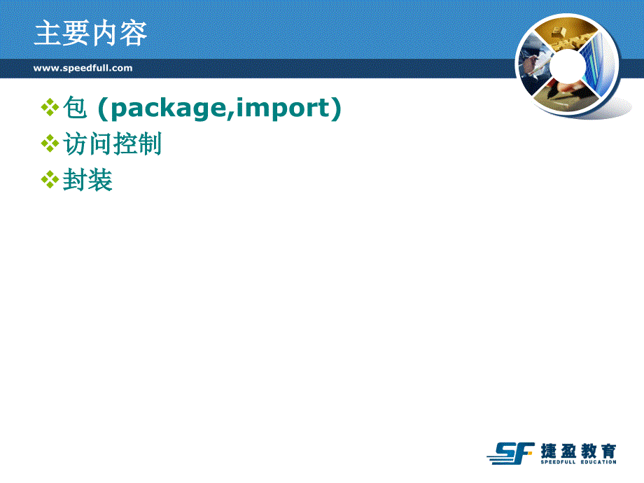 javaSE08类的命名空间和访问权限.ppt_第3页