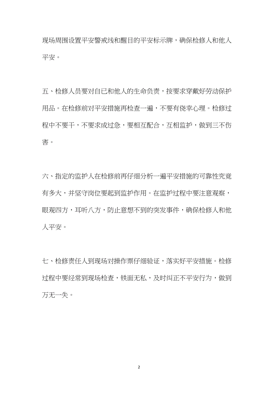 杜绝物料传送设备伤亡的安全防范措施_第2页