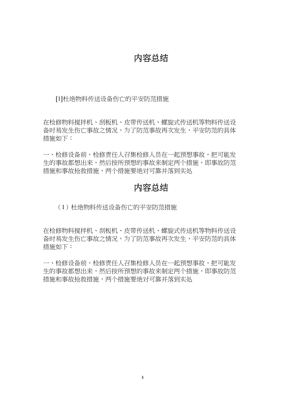 杜绝物料传送设备伤亡的安全防范措施_第3页