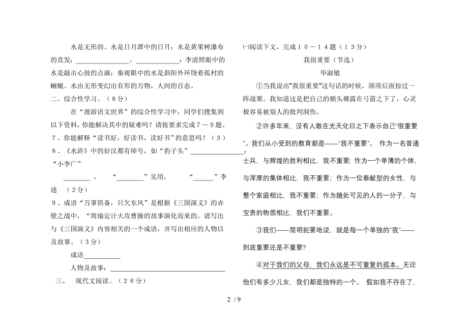 板桥三中九年级上学期期中检测题(语文版)_第2页