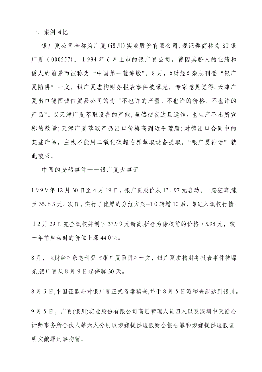 财务会计案例报告(银广夏-)_第3页