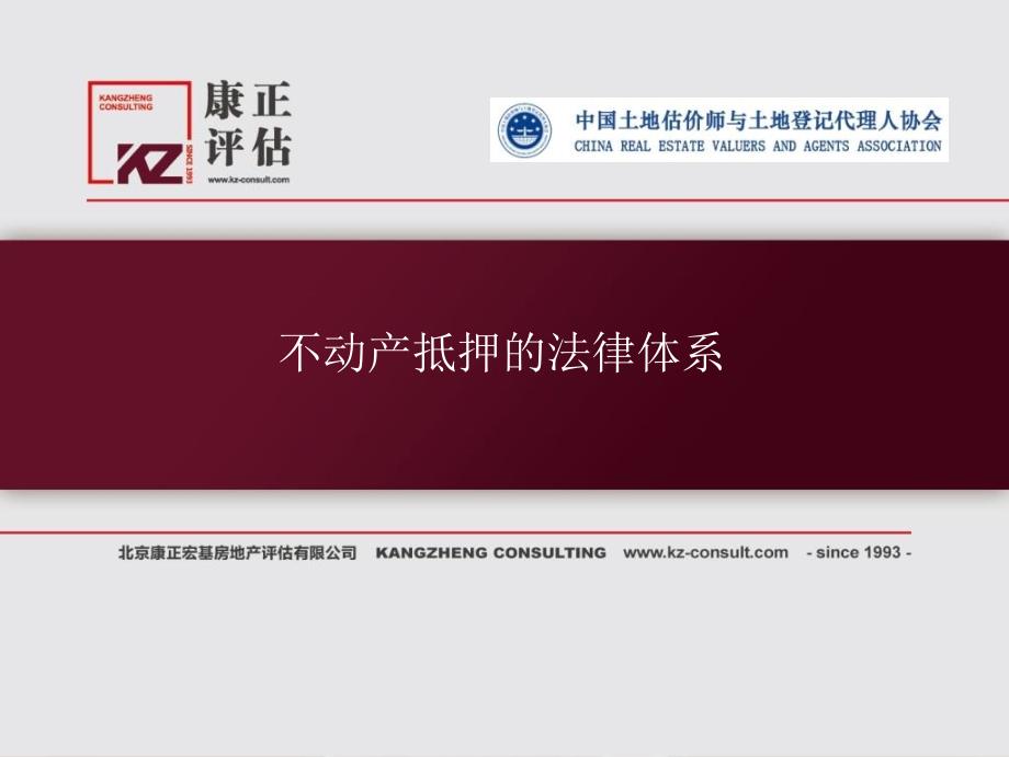 不产抵押的法律体系过程风险及案例分析_第3页