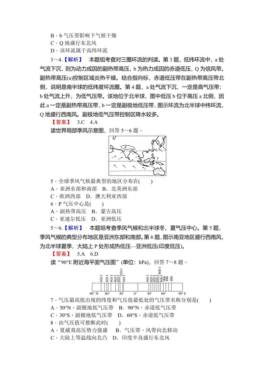 新教材 师说高一地理湘教版必修1课时作业：2.3.3气压带和风带 Word版含解析_第2页