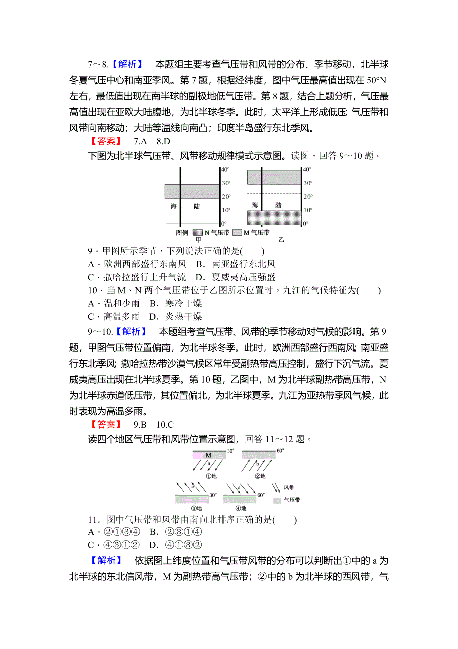 新教材 师说高一地理湘教版必修1课时作业：2.3.3气压带和风带 Word版含解析_第3页