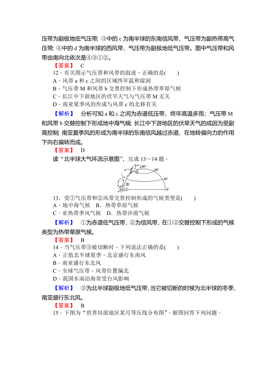 新教材 师说高一地理湘教版必修1课时作业：2.3.3气压带和风带 Word版含解析_第4页