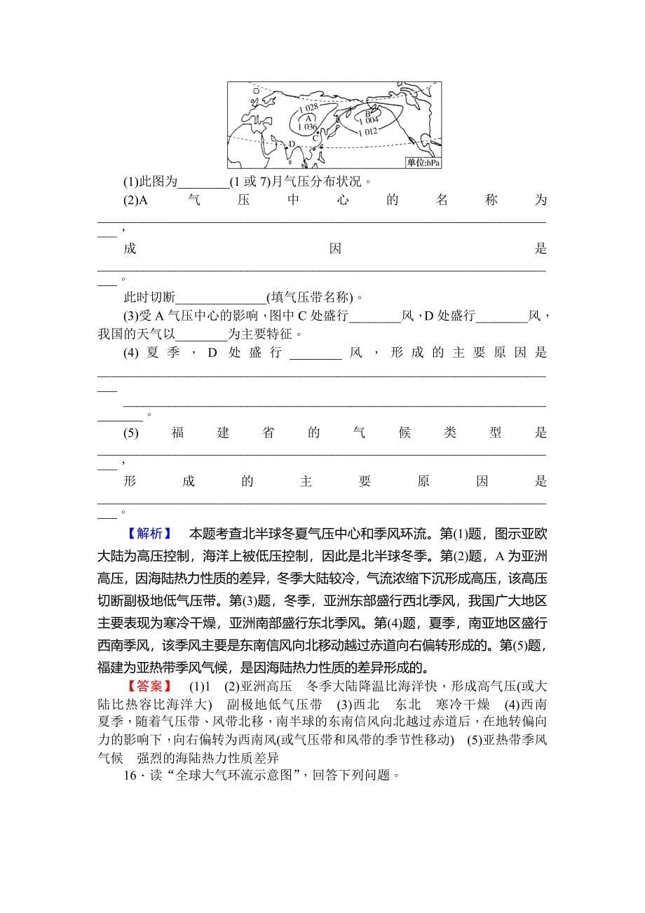 新教材 师说高一地理湘教版必修1课时作业：2.3.3气压带和风带 Word版含解析_第5页