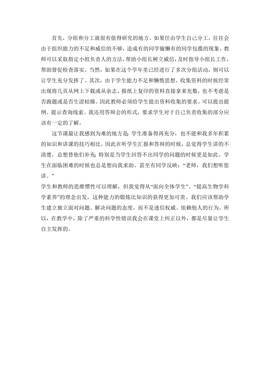 《分析人类活动破坏生态环境的实例》参考教案1_第3页