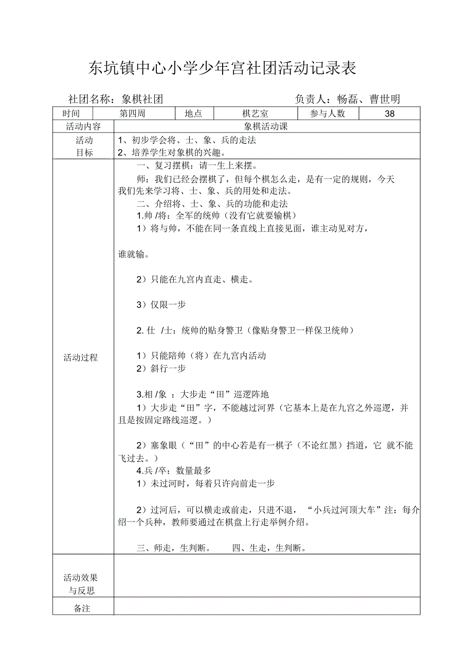 东坑镇中心小学少年宫社团活动记录表象棋社团_第4页