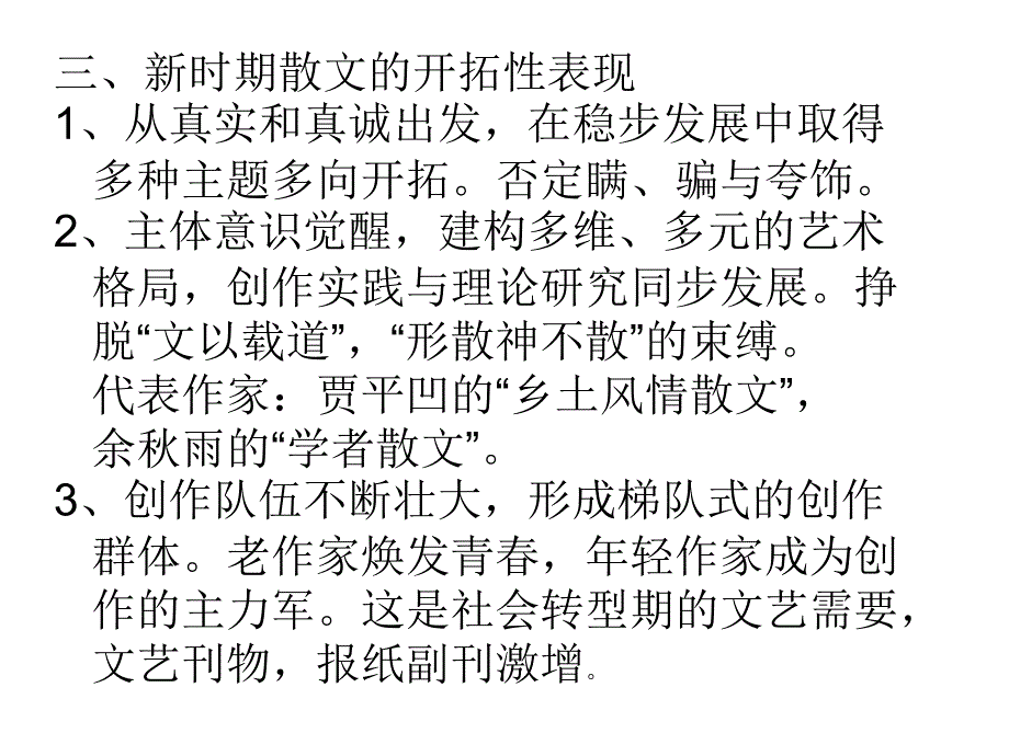 九章新时期的散文_第3页