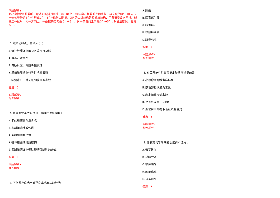 2022年02月上海静安老年医院招聘人员（第二批）笔试参考题库（答案解析）_第4页