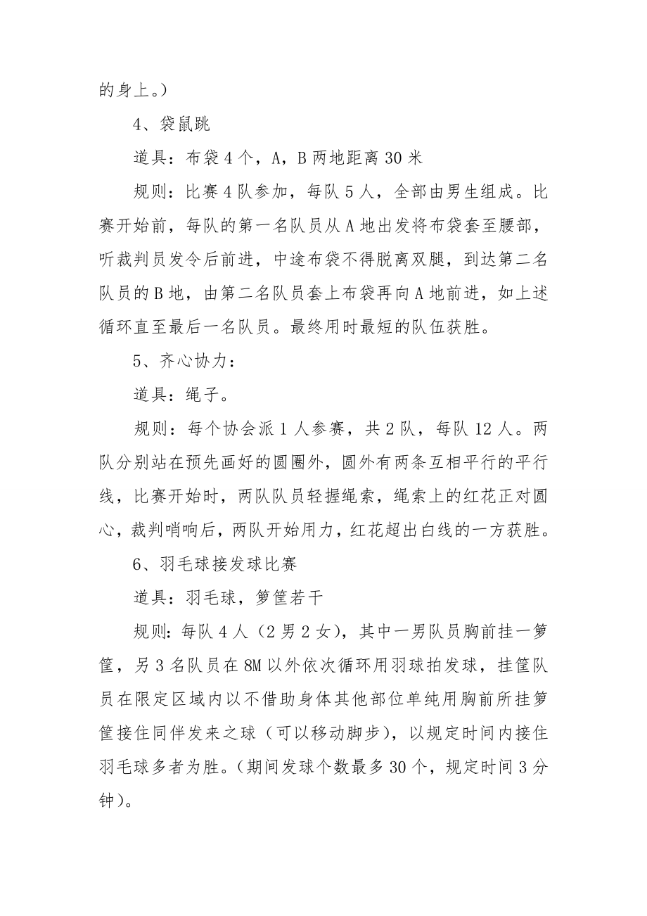 大学生趣味活动策划书.doc_第4页