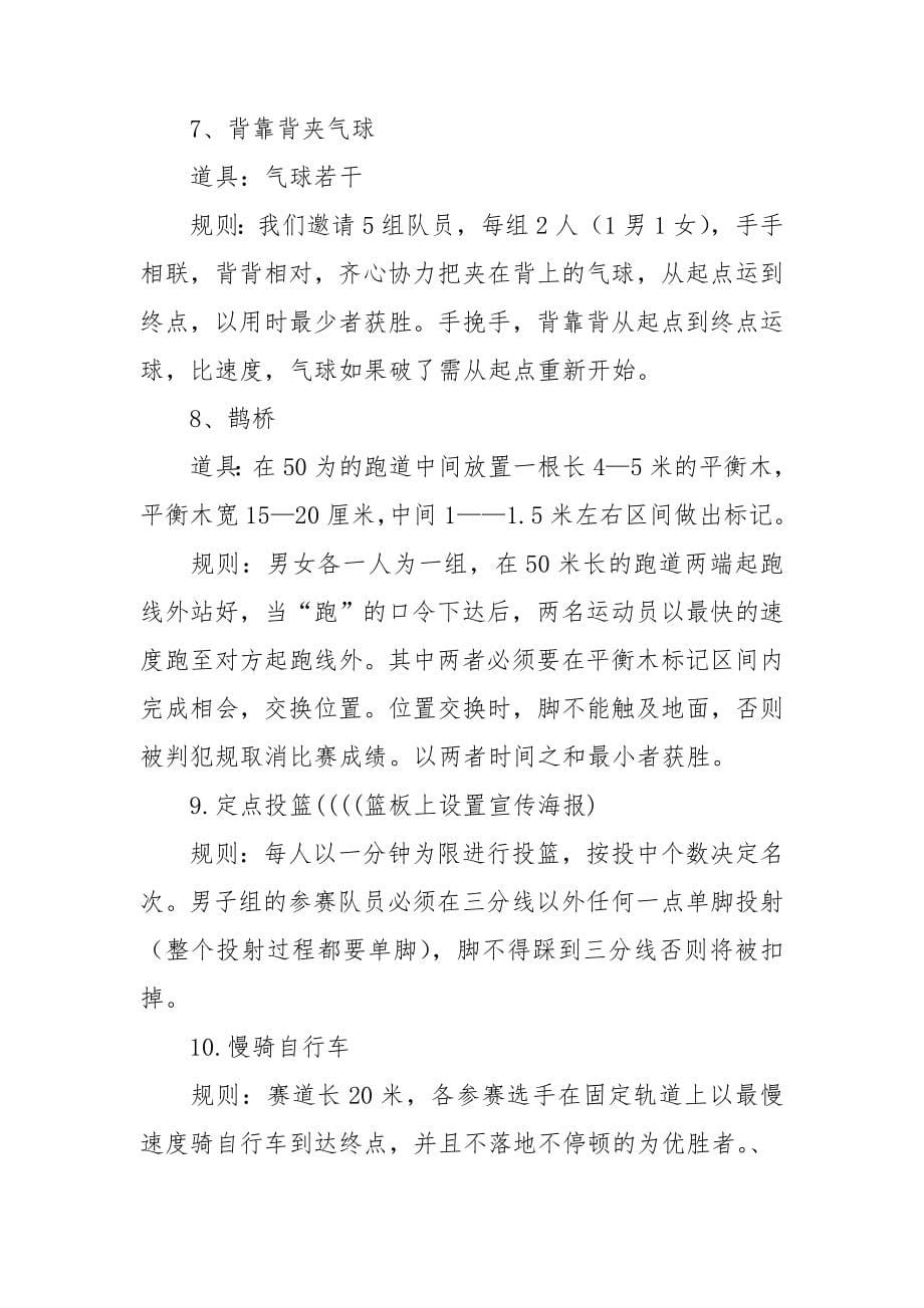 大学生趣味活动策划书.doc_第5页