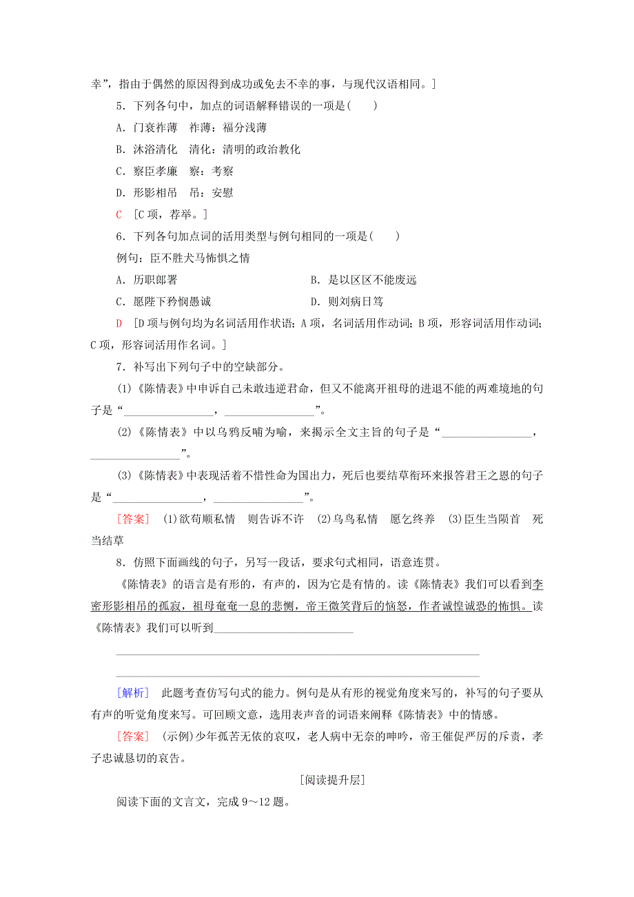 2019-2020学年高中语文课时作业15陈情表含解析粤教版必修_第2页