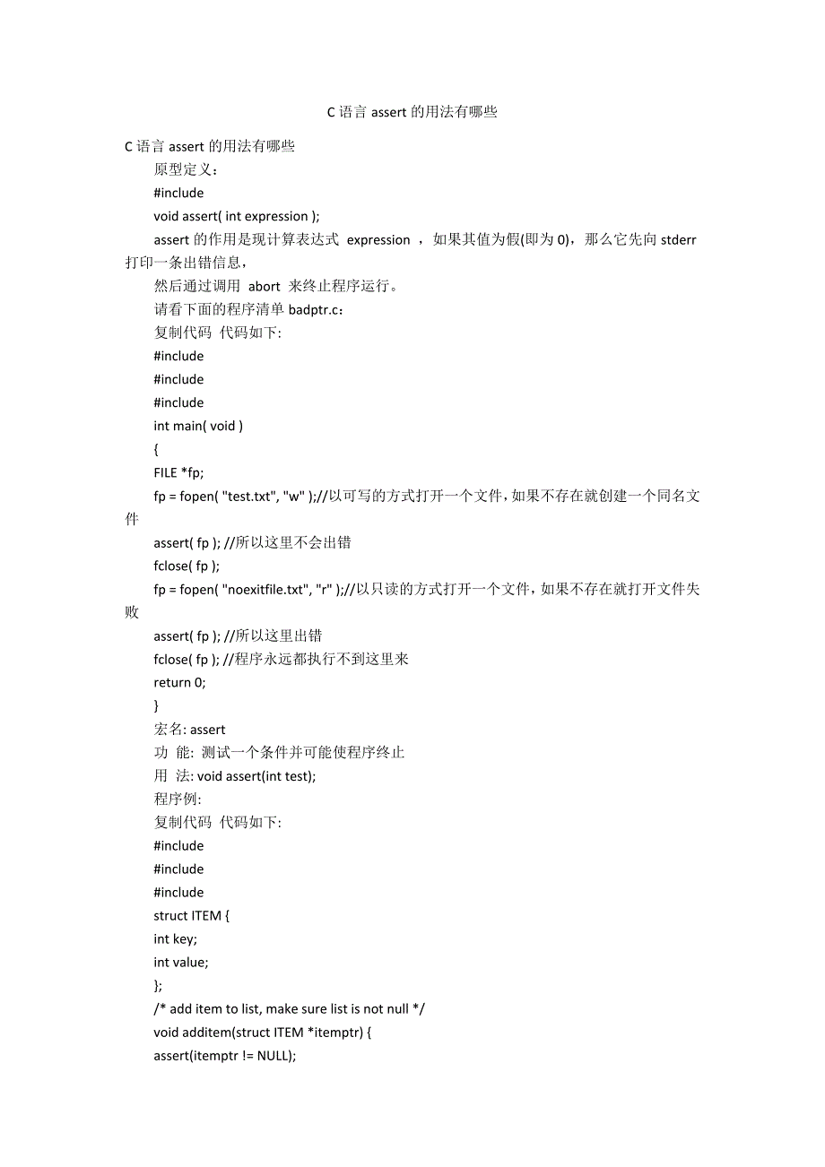 C语言assert的用法有哪些_第1页