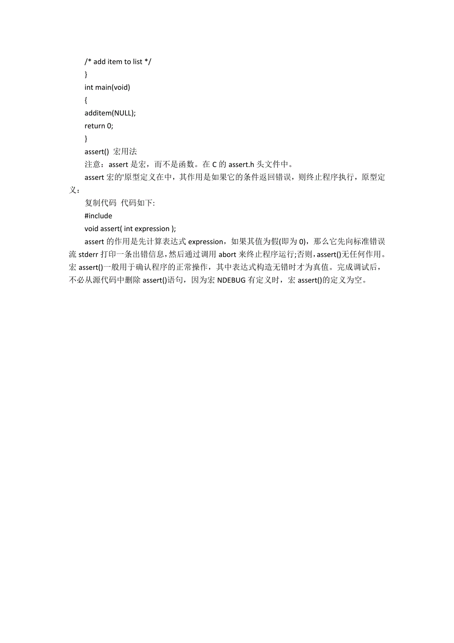 C语言assert的用法有哪些_第2页