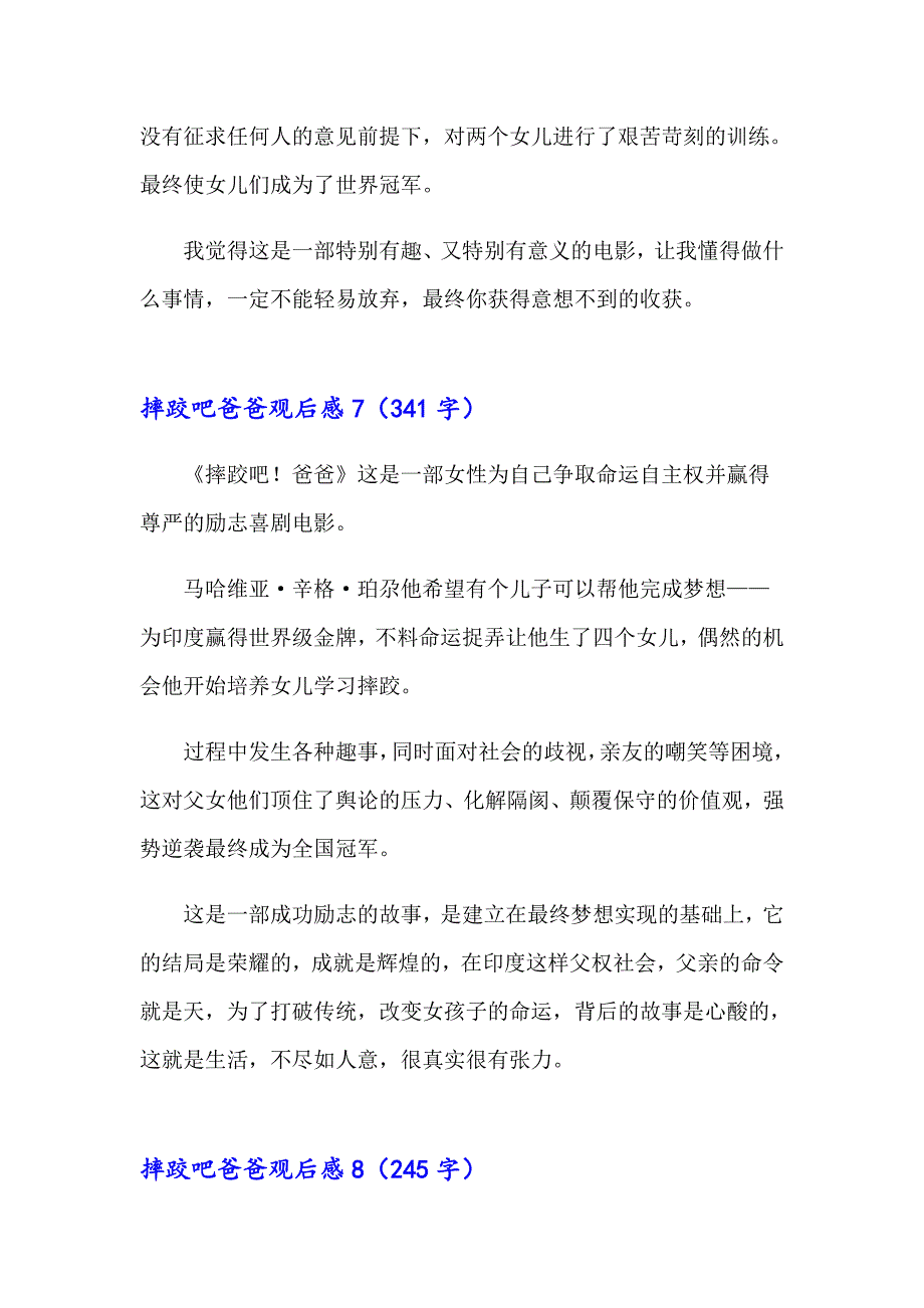 2023年摔跤吧爸爸观后感通用15篇【汇编】_第4页